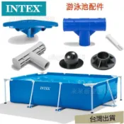 💛台灣熱銷💛INTEX 方形支架遊泳池配件 轉角接頭遊泳池T頭腳管塞子插銷28273 BVN4