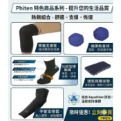 【銀谷 Phiten】日本護膝/護肘帶/X30運動手袖/舒緩放鬆球/坐墊/腰靠 高效支撐 穩定關節 專業運動防護