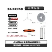 (店+)適用小米掃拖機X20 pro/X20 max /   XIAOMI掃地機 各式耗材 主刷 邊刷