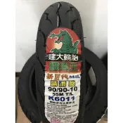 《少年家》KENDA 建大輪胎 鱷魚王 K6011 晴雨胎90/90-10 防滑技術標章 新三代M版