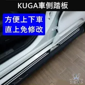 【KUGA車側踏板】直上免修改 FORD福特 MK3/3.5 酷卡門側踏板 上下車踏板 金屬腳踏板 小孩上車便利 登車板