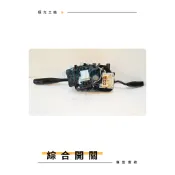 ⚡️極光工廠 | 載卡多 2.0 2.2 98年以後 綜合開關 大燈雨刷開關 日本 台製新品 大燈開關