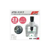 (店+)JTC-1317 立式雙柱型橫拉桿球頭拔卸器 23mm 立式 雙柱型 橫拉桿 球頭 拔卸器 拆裝