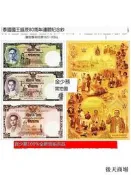 【特價全新】泰國1-5-10(銖)泰銖2007年 3連體紀念鈔 紙幣UNC真品【金少爺】