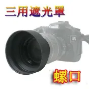 協貿國際日用品生活12館 軟橡膠折疊遮光罩 49/52/55/58/62/67/72/77廣角/中焦/長焦三用罩