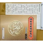 16遍 關聖帝君覺世真經 B-11 手抄本 上字下格 對字版 對字本 側翻式 有迴向疏文 關聖帝君覺世真經手抄本