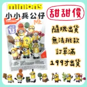 【模型君】特價出清 隨機出貨 小小兵 Minions 迷你公仔附底座 神偷奶爸 迷你兵團 現貨