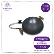 第八代↗Armarpot 37cm尺2.5【雙耳炒鍋套組】阿媽牌生鐵鍋