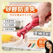 矽膠防燙夾 膠防滑 防燙夾碗器 防滑不鏽鋼夾碗器 電鍋夾 蒸籠夾 隔熱夾 碗盤夾 夾取神器 蒸籠防燙夾 馬小姐的選擇