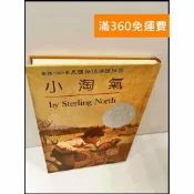 雷根二手書店 【雷根360免運】【送贈品】小淘氣 美國紐伯瑞銀牌獎 #7成新 #七成新【P-Q473】