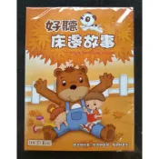 好聽床邊故事 10CD 套裝 聆聽好故事 欣賞好音樂 台灣正版全新 兒童故事
