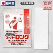 ｜保庇防災所｜日本製 5年保存 超長濕紙巾 90x30 乾洗澡 擦澡浴巾 登山露營 防災用品 避難 防災濕紙巾 停水洗澡