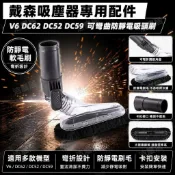 HiFi超人音頻商城 Dyson戴森吸塵器配件 適用V6 DC62 DC52 DC59 可彎曲防靜電吸頭刷 高效清潔縫隙灰塵