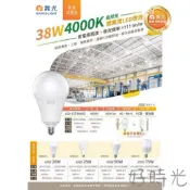 附發票 舞光 LED 25W 38W 50W 75W 燈泡 商業球泡 E27 E40 電燈泡 天井燈夜市燈 全電壓