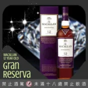 【巷弄洋酒】麥卡倫紫鑽第四版