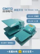 正品昌得CNTD 腳踏開關CFS-302 CFS-402 250VAC  鋁塑外殼假壹賠十