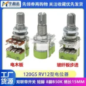 綠色120GS RV12型音箱音量可調電位器B10KB50KB100K雙聯8腳帶開關
