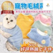 【可開統編】冬季限定　寵物毛絨背心 馬卡龍色系 寵物衣服 寵物毛衣 寵物保暖  貓咪衣服 狗狗衣服 寵物服飾