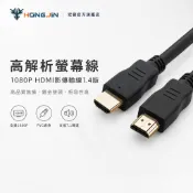 高品質1080P HDMI影傳輸線 1.5米/5米/10米HDMI線  1.4版高清 HDMI延長線