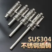 【台灣熱銷】加厚不鏽鋼304左右插銷上下天地明裝插銷大門防盜門木門門栓門扣 售後無憂