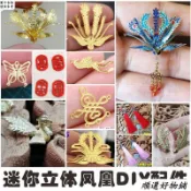優選好物 迷你立體小鳳凰 車掛狀元帽鳳冠蝴蝶麥繐飾品配件 橋牌戲曲風 1