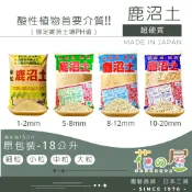 🌺花之屋🌺 - 超硬質鹿沼土（可超取18公升）酸性介質 酸性土壤 茶花介質 藍莓土 杜鵑花介質 多肉介質 多肉土 鋪面