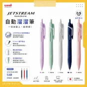 Uni 三菱 JETSTREAM 自動溜溜筆/筆芯 SXN150 0.38/0.5/0.7 原子筆/手帳
