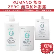 【KUMANO 熊野】PharmaACT ZERO 無添加 沐浴露600ml【理緒太太】日本進口 沐浴乳 沐浴精
