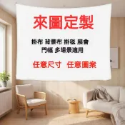 客製化佈簾 客製化掛佈 背景佈 生日婚禮 露營 直播 野餐墊 網紅 動漫 婚禮 客製化布條旗子居家裝飾