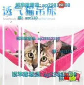 【免運】貓咪吊床夏天 貓吊床貓籠掛床掛窩 龍貓松鼠睡袋貓床貓窩貓秋千