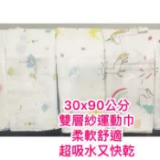 依琳💞高密度雙層紗布運動巾 雙層棉花糖紗運動巾 方巾 口水巾 手帕 洗澡巾 洗臉巾 搓背巾