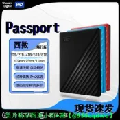 【現貨可開發票】西數My Passport隨行版1t 2t 4t 4t usb3.0移動硬盤大容量 加密