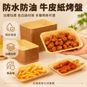 一次性牛皮紙托盤 牛皮紙燒烤盤 紙盤 食品打包盒 炸雞塊盒 船盒 敞口盒 餐飲包裝盒 外帶餐盒 牛皮紙餐盒