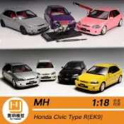 獅子國際購 {保固一年 可打統編}MH 1:18 本田思域Civic Type R EK9 贈發動機 合金全開汽車模型