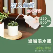 彎嘴澆水瓶 擠壓瓶 軟瓶身 250ml 500ml 多肉澆水壺 彎頭澆水壺 澆水壺 園藝工具 澆水器//綠閣//