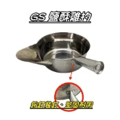 (店+)GS鹽酥雞杓 鹹酥雞 污油盆 廢油盆 廢油 黑油 機油 牙膏油 齒輪油 接油盆 洩油盆 水杓