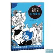 正版 古詩詞書寫課3-日月星辰