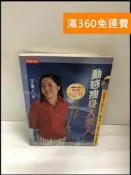 【雷根360免運】【送贈品】動感瘦身大美人 #書班多【B-A66】
