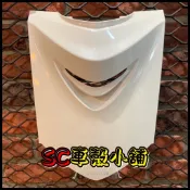 【SC 車殼小舖】山葉，舊勁戰，一代勁戰，一代戰，1代勁戰，1代戰，白色，大盾，大盾牌，擋風板飾蓋，盾牌，副廠全新
