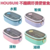 輕妍堂 減醣 168食材生活館 HOUSUXI 不鏽鋼 好提 便當盒(附餐具)750ml