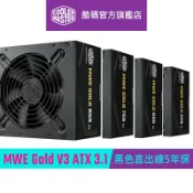 Cooler Master 酷碼 MWE Gold V3 550 650 750 850 ATX3.1 金牌直出線 黑色