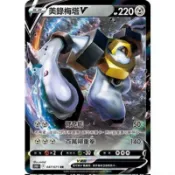 PTCG 中文版 s10bf s10b 047/071 美錄梅塔V
