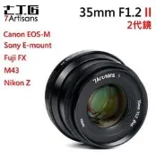 七工匠 35mm f1.2 II 2代 定焦鏡頭 Canon．FX．M43．SONY ．nikon Z ．富士