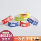 松鼠家客製化 手環 一次性手環 防水紙質手腕帶 兒童樂園會議活動入場遊樂場門票