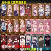👑超級書城👑 角川 2024 動漫節 電鍍書籤 滿額贈 艾莉同學 義妹生活 86 不存在的戰區 動漫節 書籤 通路限定