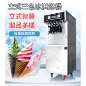 🔸臺灣熱銷🔸立式三色冰淇淋機 商用甜筒雪糕機 智能冰激凌設備 出料綿密穩定控溫 適合奶茶門店  多元口味吸引顧客消費