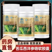 正品 藍帽認證 百合康牌苦瓜西洋蔘鉻軟凝膠 苦瓜桑葉膠囊
