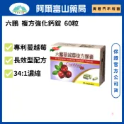 六鵬 蔓越莓複方膠囊 30顆/盒 阿爾富山藥局