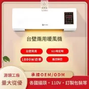 壁掛式暖爐 110v可移動空調 暖風機 冷風機 冷暖兩用 浴室防水暖爐 臥室暖爐 定時遙控器 省電速熱 家用壁掛暖風機