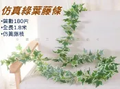 貨比三家 仿真綠葉藤條 拍攝道具 假樹葉藤條 裝飾 植物藤蔓 花園 浪漫 西瓜葉 庭園造景 假綠植仿真壁掛 地瓜葉 柵欄籬笆